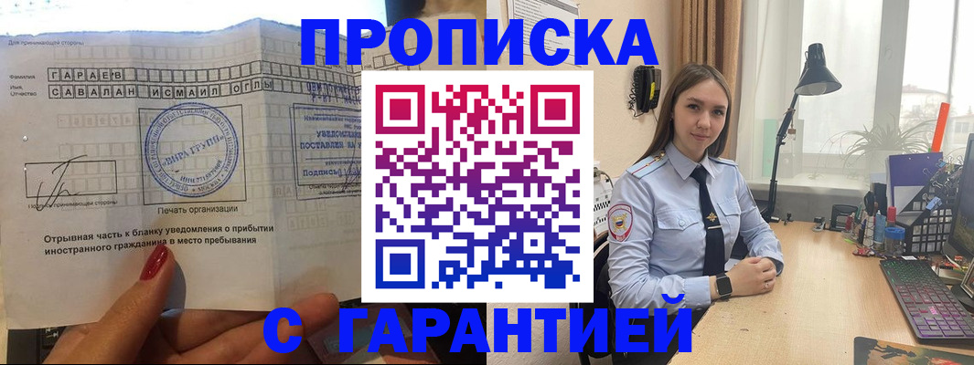 прописка для работы в Новочебоксарске